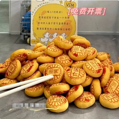 中秋商场互动欢乐夹月饼抱枕游戏