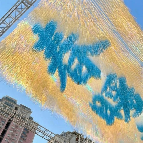 网红长廊银河天幕风动镭射雨丝帘