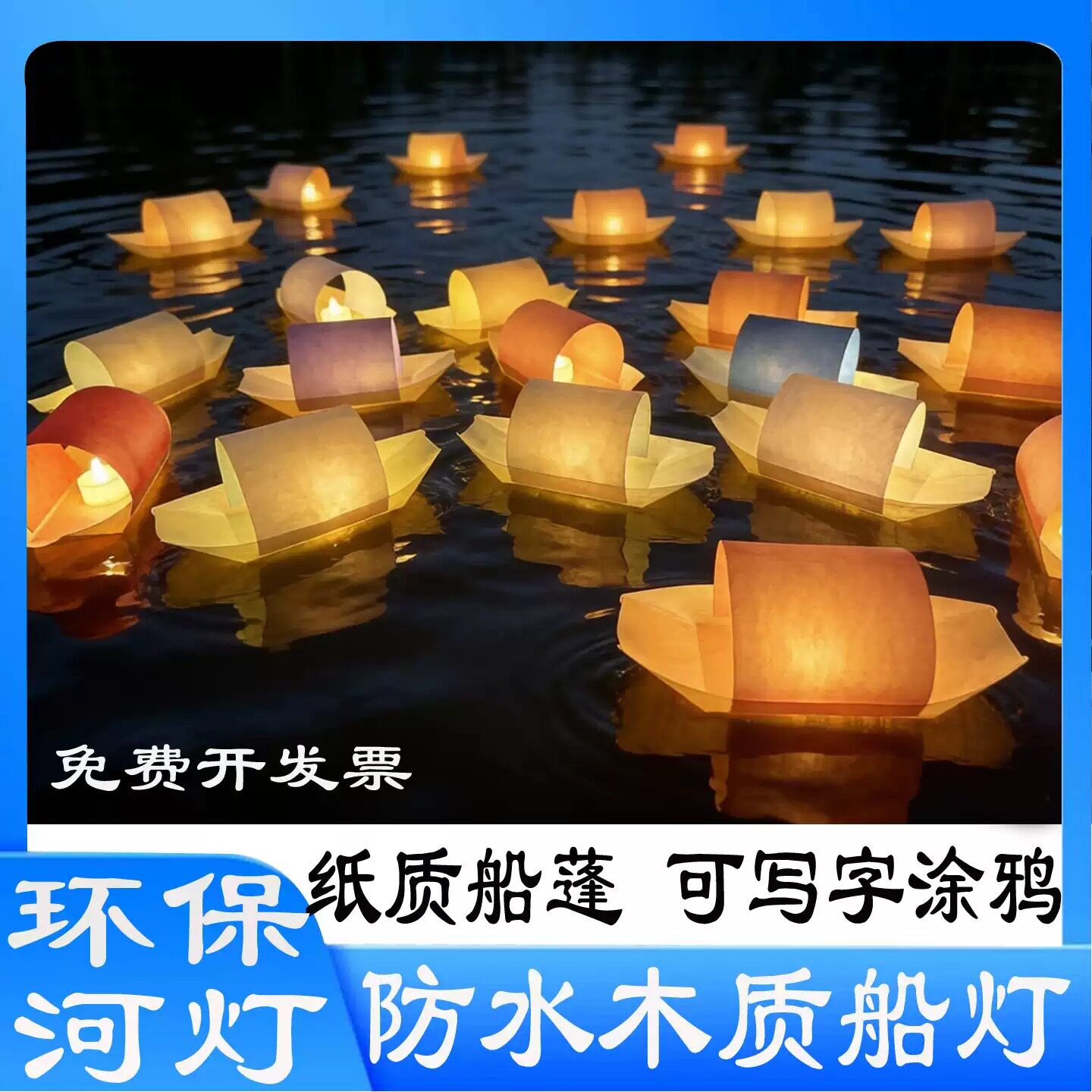 船形河灯蜡烛船灯节日许愿水灯景区景点环保荷花灯学生手工河灯