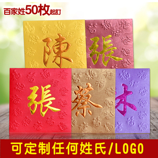 百家姓氏红包袋利士封个性公司广告封LOGO标志图案定制利是封烫金