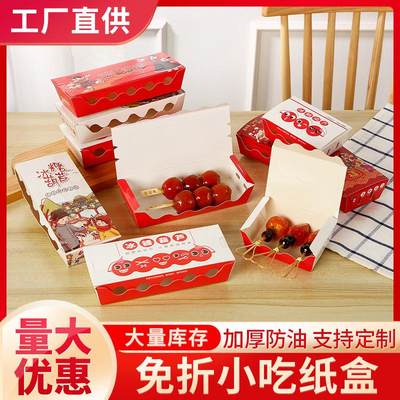 外卖打包盒网红抖音同款迷你小串冰糖葫芦包装一体盒可定制100个