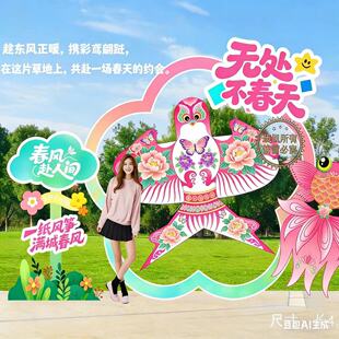 春天季巨型风筝美陈农场花田打卡拍照装饰道具商场节日氛围摆件