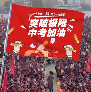 百日誓师大会班旗定制高考中考冲刺高三启动会仪式感签名旗帜订做