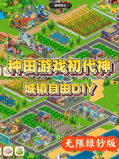 梦想城镇农场种田无限金币无限绿钞中文安卓手机游戏模拟经营休闲