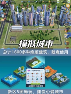 模拟城市我是市长 Simcity国际服 无限绿钞金币材料建筑 安卓苹果