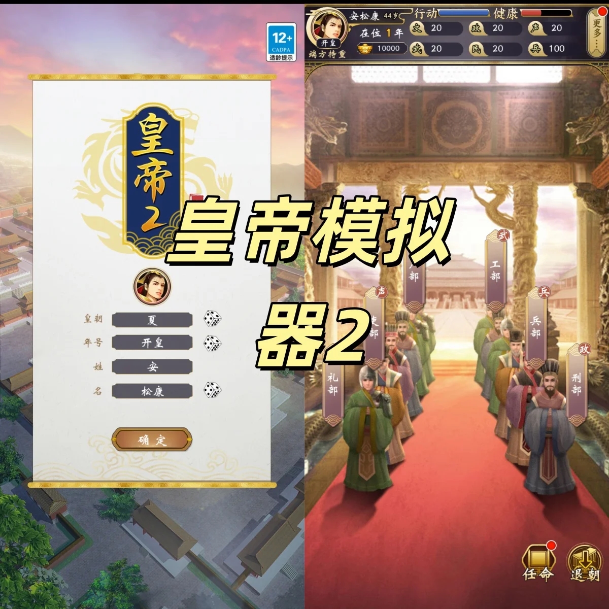 皇帝模拟器2安卓手机版游戏模拟器免广告 自动发货 功能看主图