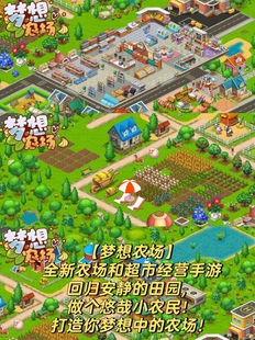 梦想小镇城镇农场无限金币无限绿钞中文安卓手机游戏模拟经营休闲