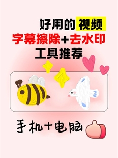 视频去水印软件无痕消除文字AI去除图片字幕水印处理手机电脑神器