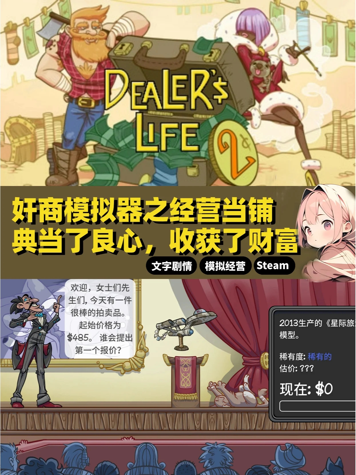 当铺人生2 经销商的生活2 中文版 模拟经营开店 安卓平板手机游戏