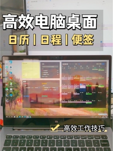 电脑桌面日历软件日程提醒记事备忘便签清单任务待办通知优化工具