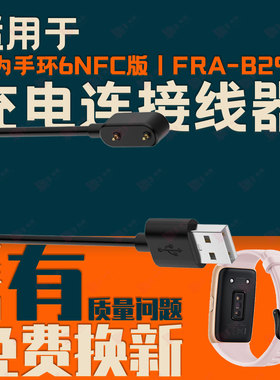 适用于华为手环6pro标准NFC版FRA-B29 B19 B39华为手环磁吸充电线