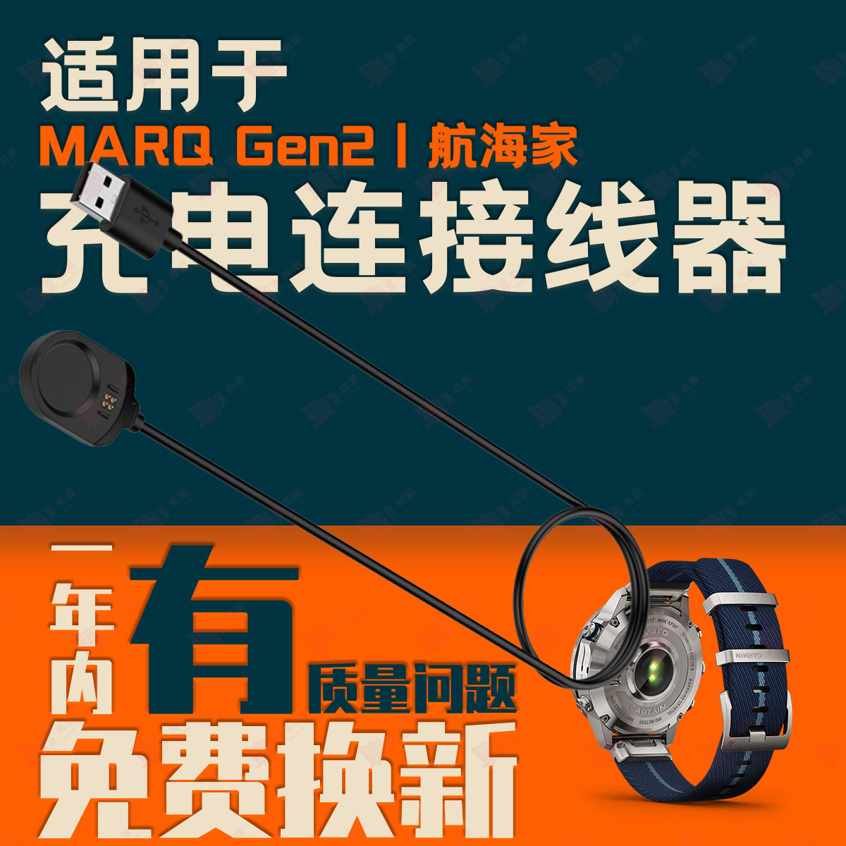 适用佳明丨Garmin MARQ Gen2座充航海探险家领跑者手表座充电器线