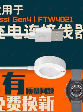 适用化石Fossi Gen4/FTW4021/FTW4016/FTW6011智能手表磁吸充电器