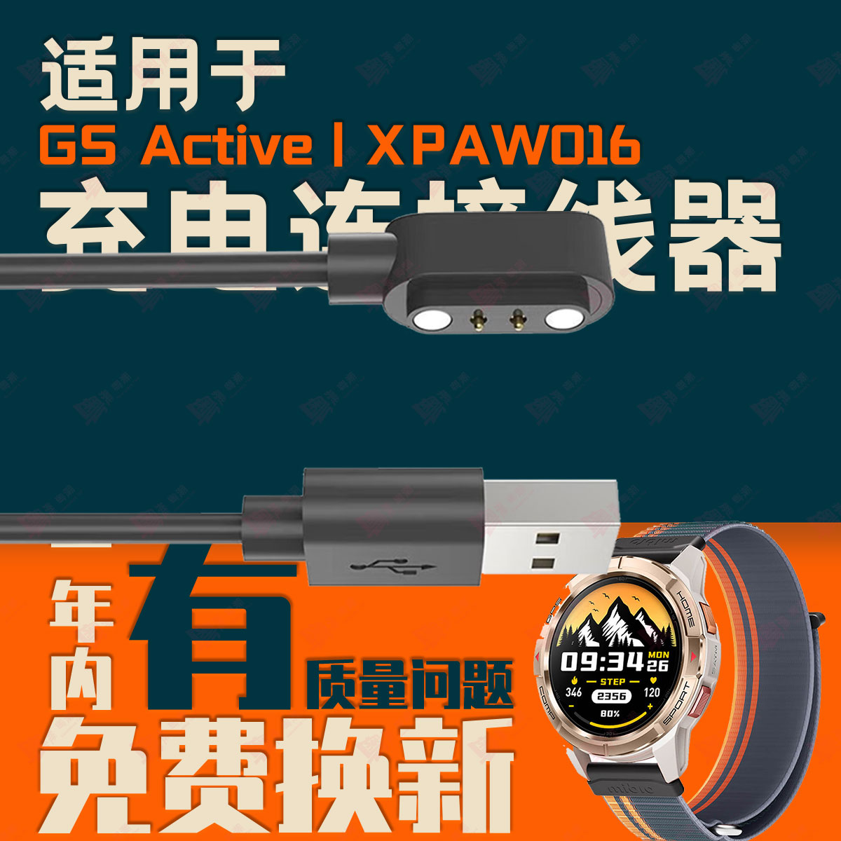 适用小寻Mibro GS Active/XPAW016/GSPro磁吸充电线XPAW013充电器