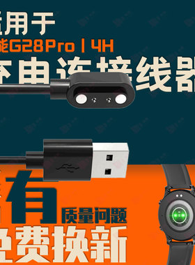 适用罗能luoneng G28Pro/Care/G3G1M18plus/KW30手表磁吸充电线器