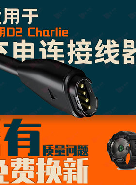 适用Garmin佳明D2 Charlie充电线D2 Delta PX quatix 5手表充电器