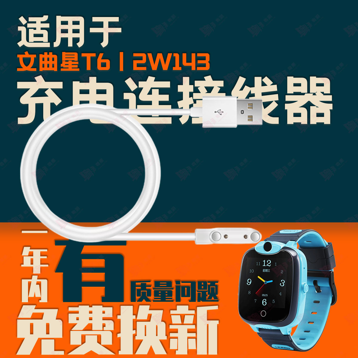 适用文曲星电话手表充电线文曲星T6pro/t7/t12/t15/t16磁吸充电线