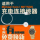 适用于Michael MKT5026智能腕手表充电器线 MKT5022 Kors MKT5021