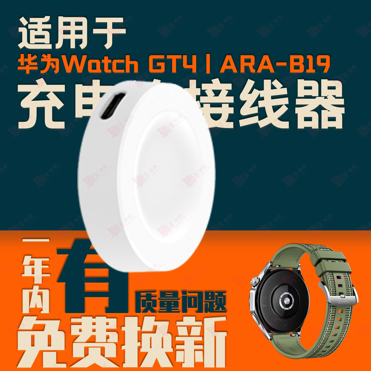 适用于华为Watch GT4 ARA-B19 Watch D2 LCA MLY-B11手表座充电器
