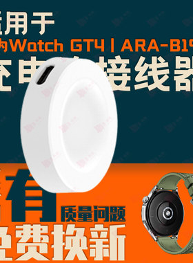 适用于华为Watch GT4 ARA-B19 Watch D2 LCA MLY-B11手表座充电器