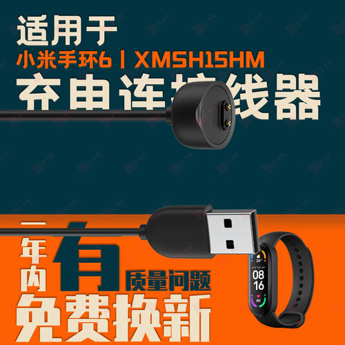 适用小米手环6代充电器XMSH15HM/xiaomi手环6NFC版XMSH16HM充电线