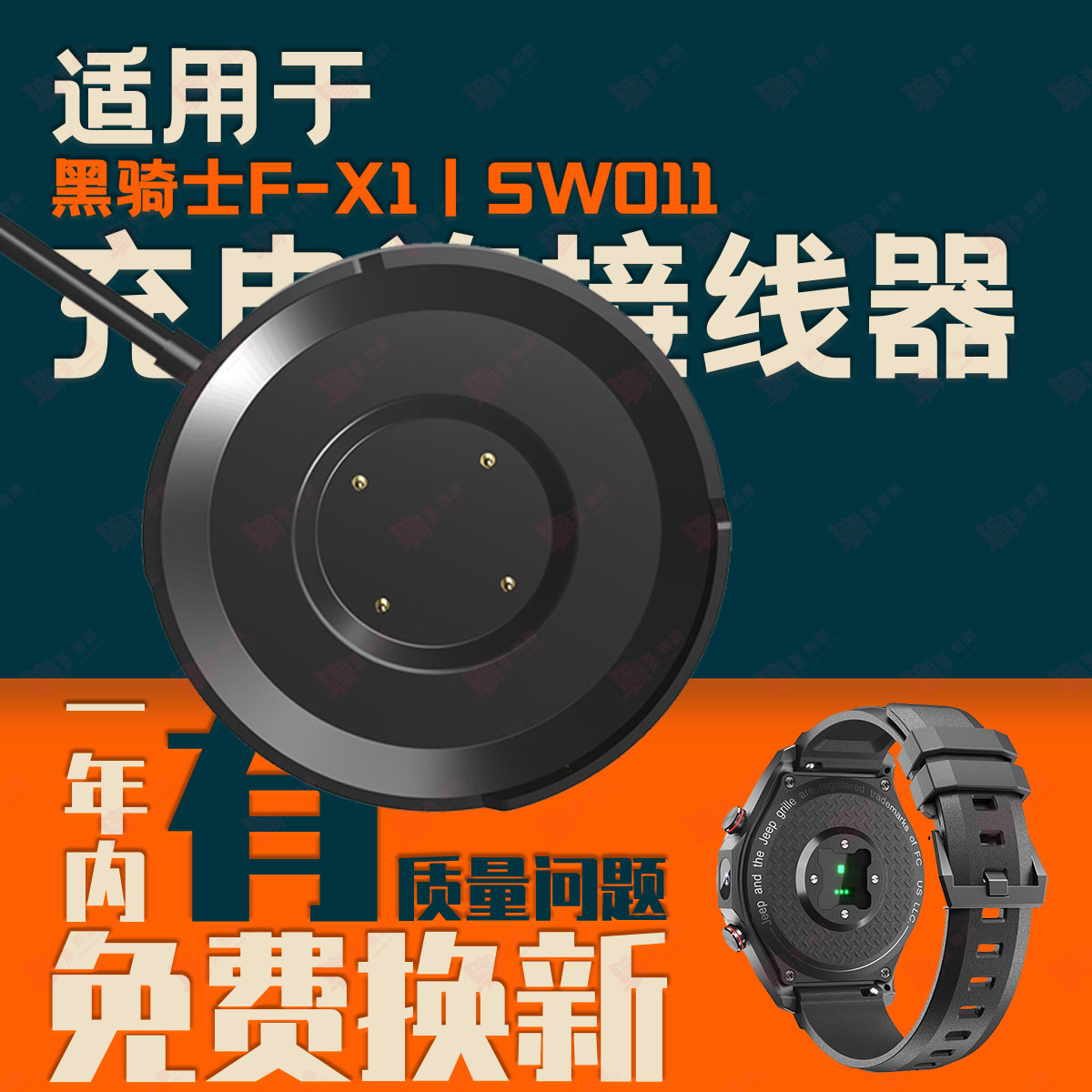 适用吉普Jeep黑骑士曜F-X1Max/SW011/F-X3手表磁吸座充电器充电线