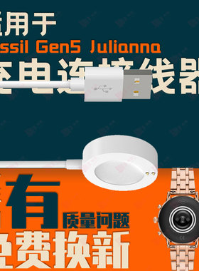 适用化石Fossil Gen5 Julianna/Carlyle/Gen5E/FTW4047手表充电器