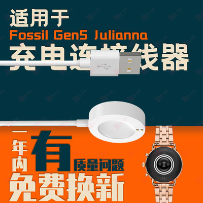 适用化石Fossil Gen5 Julianna/Carlyle/Gen5E/FTW4047手表充电器