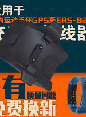 适用华为运动手环GPS版ERS-B29荣耀手环5标准版CRS-B19S座充电器