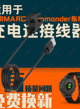 适用Garmin佳明MARQ Commander指挥官Athlete领跑者手表充电器线