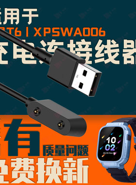 适用小寻儿童手表T6C/XPSWA006米兔手表7A/MTSB27XUN磁吸充电线器