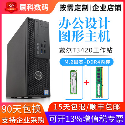 Dell/戴尔T3420 SFF二手迷你工作站主机I7-7700K办公设计制图电脑