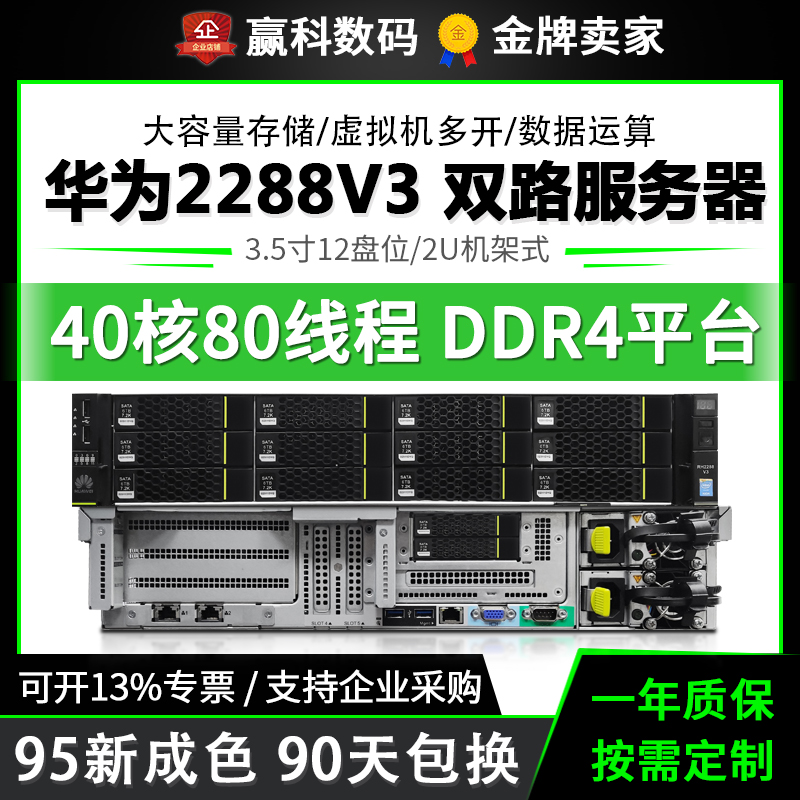 华为RH2288v3/v2二手 M.2服务器3.5寸12盘位运算大容量存储主机