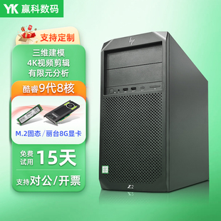 HP Z2G4惠普图形工作站9代设计师专用三维建模制图4K剪辑电脑主机