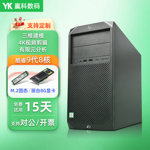 惠普Z2G4三维建模4K剪辑电脑主机