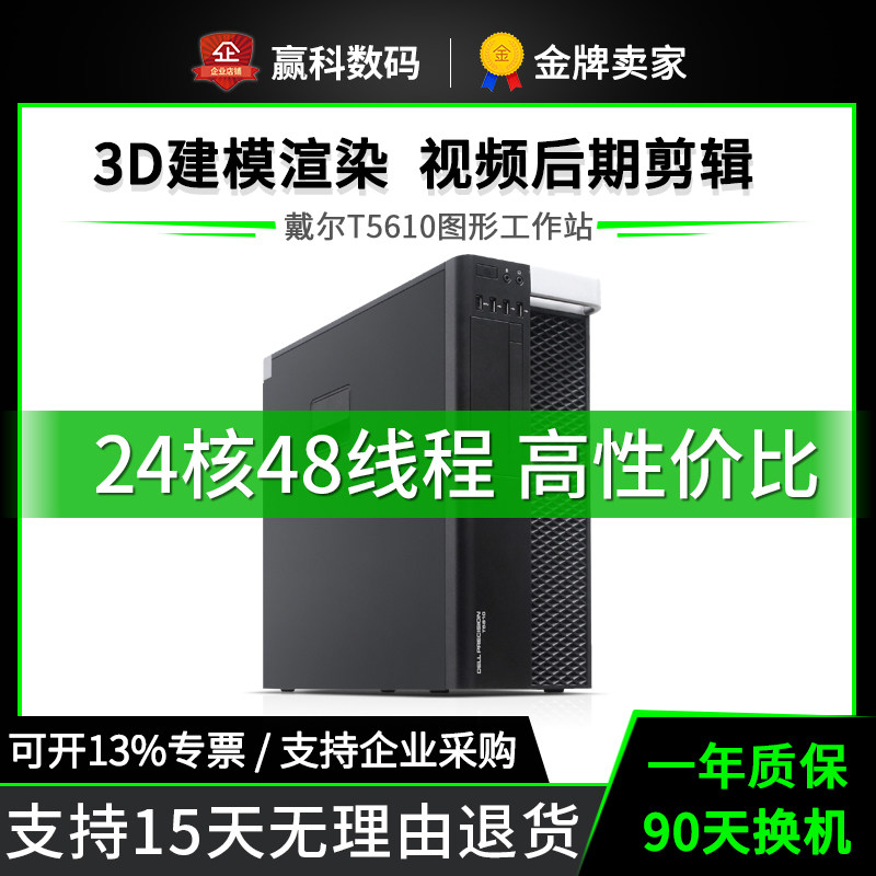DellT5610二手图形工作站至强E5-2696v2双路渲染视频仿真主机