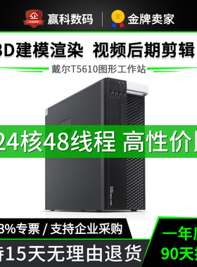 DellT5610二手图形工作站至强E5-2696v2双路渲染视频仿真主机