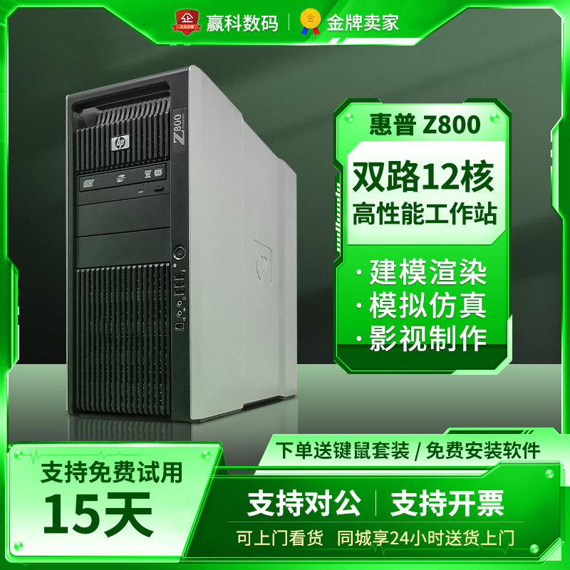 HP惠普Z800二手图形工作站主机至强X5690双路建模渲染2K视频电脑