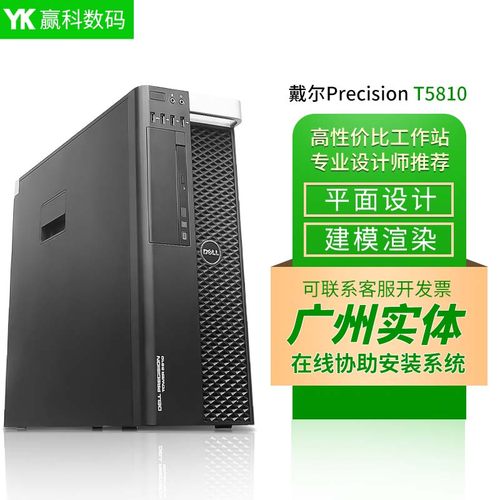 Dell戴尔建模渲染剪辑图形工作站