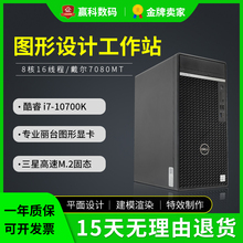 Dell/二手戴尔7080MT办公十代i3/i5/i7设计商务独显台式电脑主机