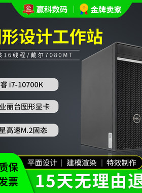 Dell戴尔十代I7建模办公电脑主机