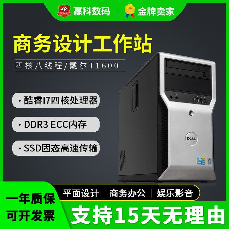 Dell/戴尔T1600 二手图形工作站I5/I7至强E3商务办公设计独显主机
