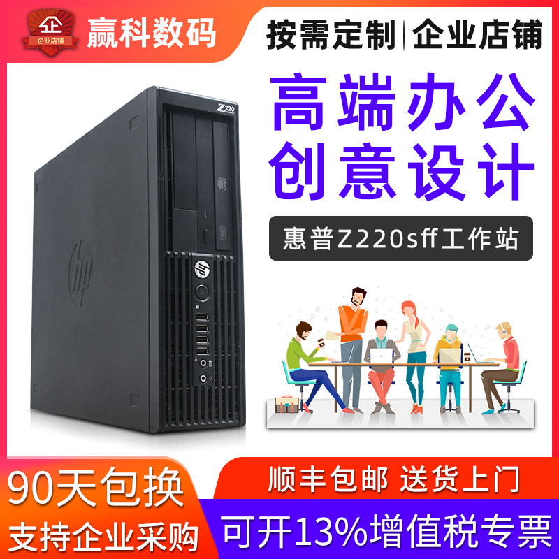 HP惠普Z220SFF二手迷你工作站主机i3/i5家用办公设计独显电脑整机