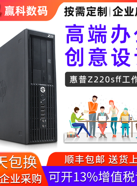 HP惠普Z220SFF二手迷你工作站主机i3/i5家用办公设计独显电脑整机