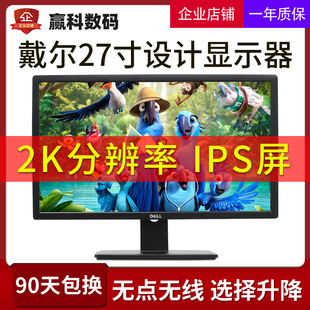 Dell戴尔U2713HMT 二手27寸专业设计绘图显示器2K全视角IPS液晶屏