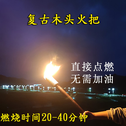 木头火把节道具运动会开业火炬木头复古火把篝火舞台真火拍照摄影