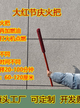 红色火把节火把庙会结婚乔迁道具