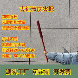 红色火把节火把庙会结婚乔迁道具