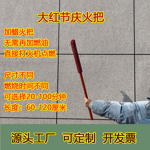 红色火把节火把庙会结婚乔迁道具