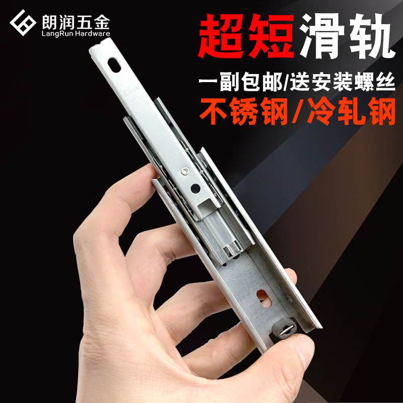 超短滚珠静音4/6寸家用抽屉滑轨